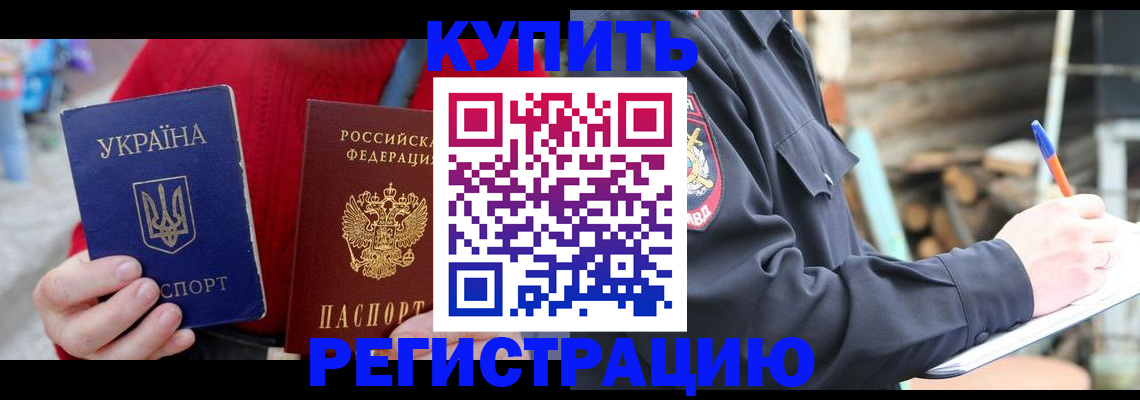 прописка в Балабаново