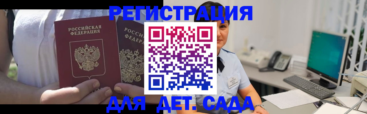 временная прописка в Балабаново